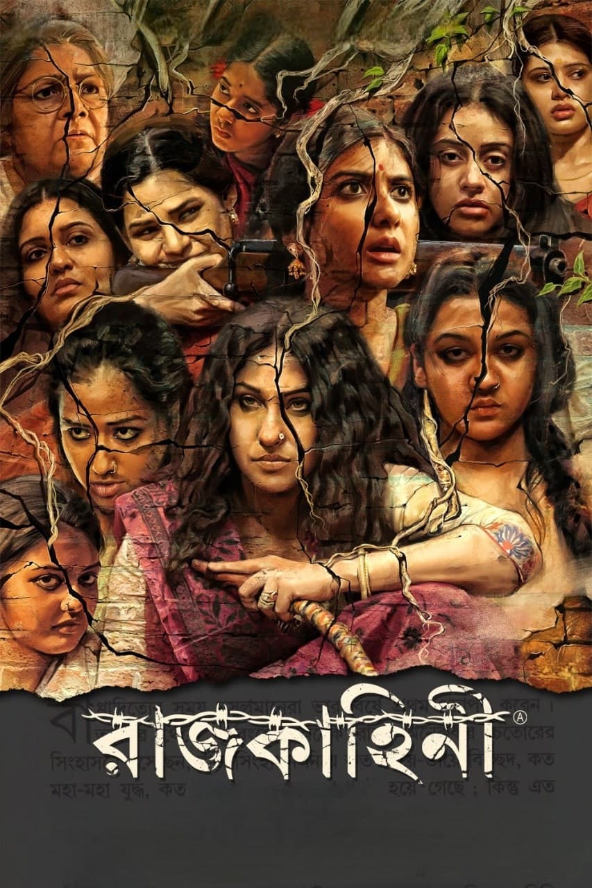 Poster di রাজকাহিনী