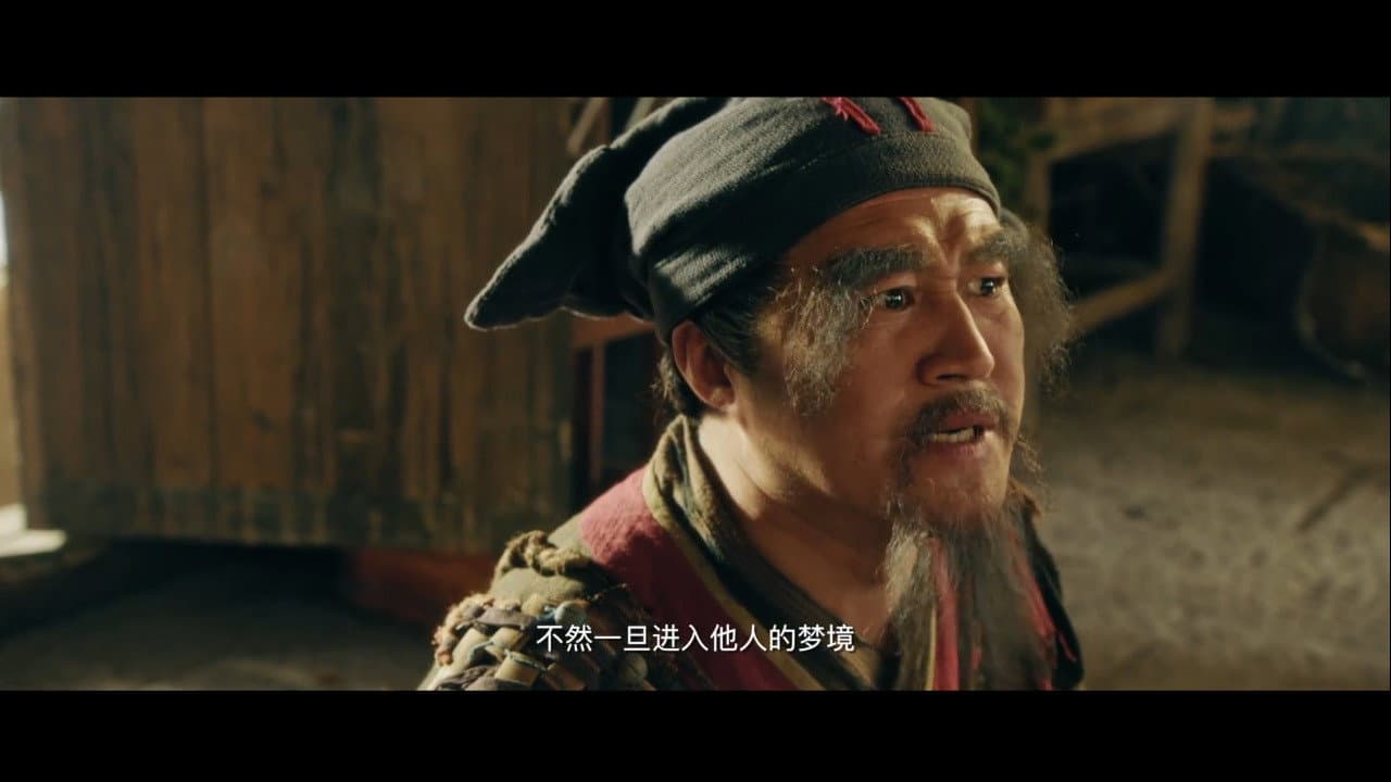四大名捕之入梦妖灵 - immagine