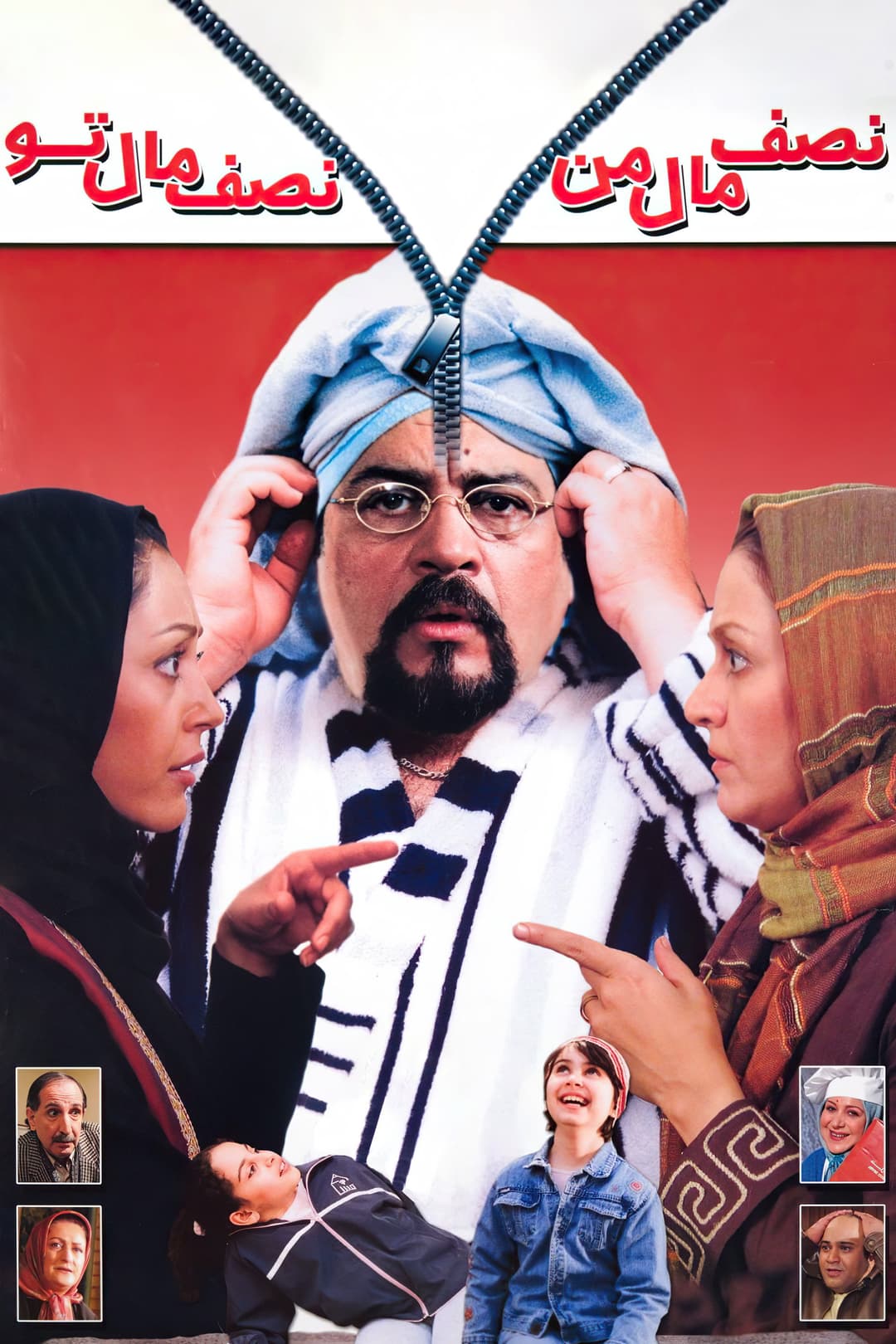 Poster di نصف مال من، نصف مال تو