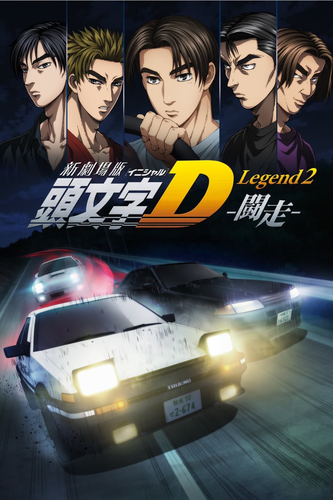 Poster di New Initial D the Movie - Legend 2: Racer