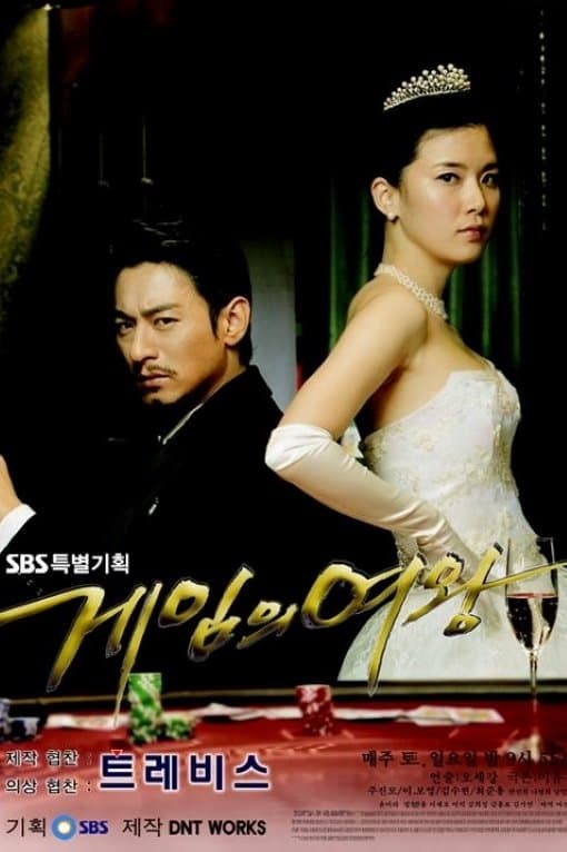 Poster di 게임의 여왕