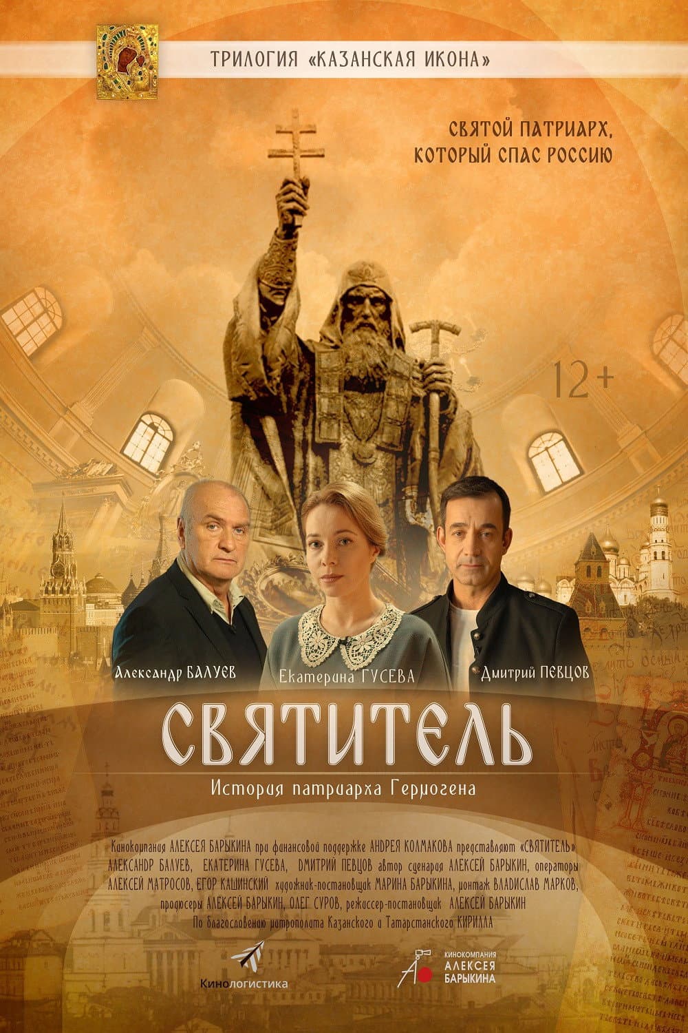 Poster di Святитель