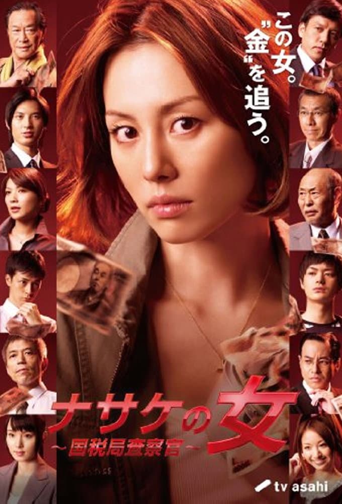 Poster di ナサケの女 ～国税局査察官～