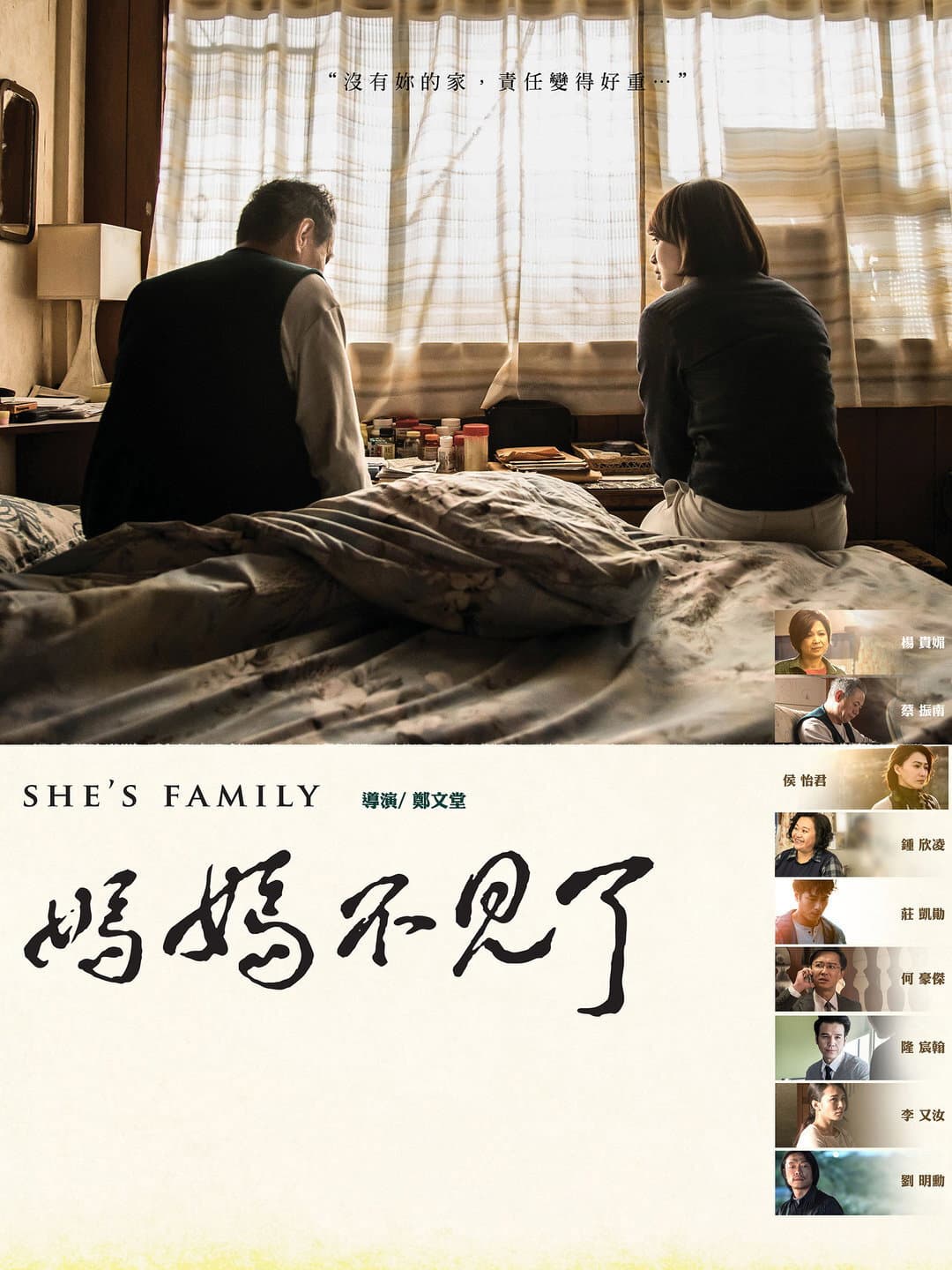 Poster di 媽媽不見了