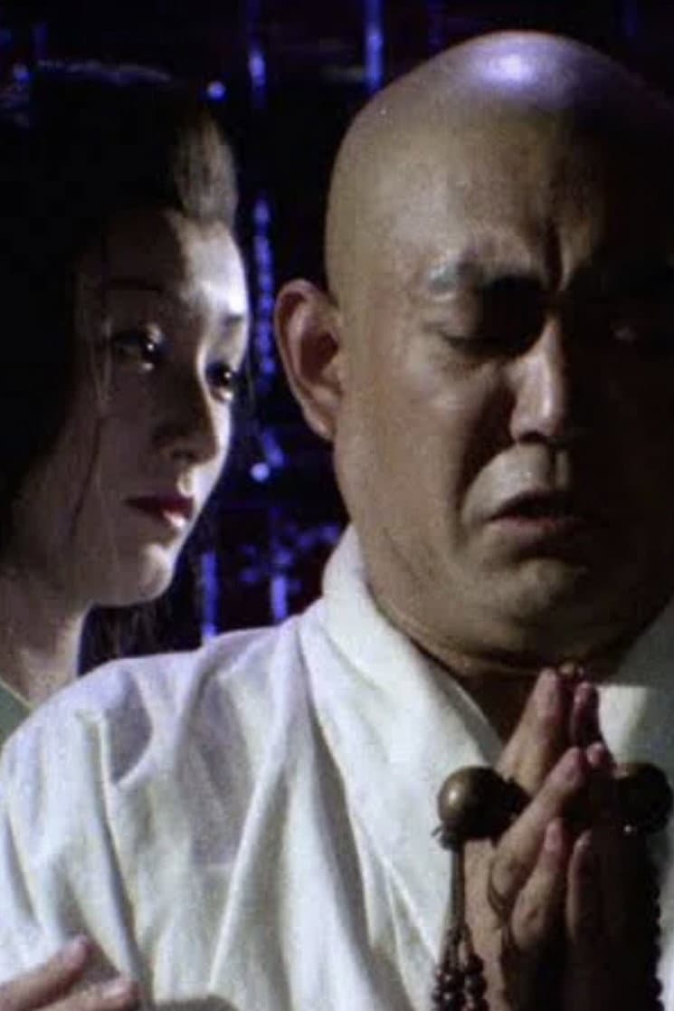 Poster di 日本名作怪談劇場 高野聖
