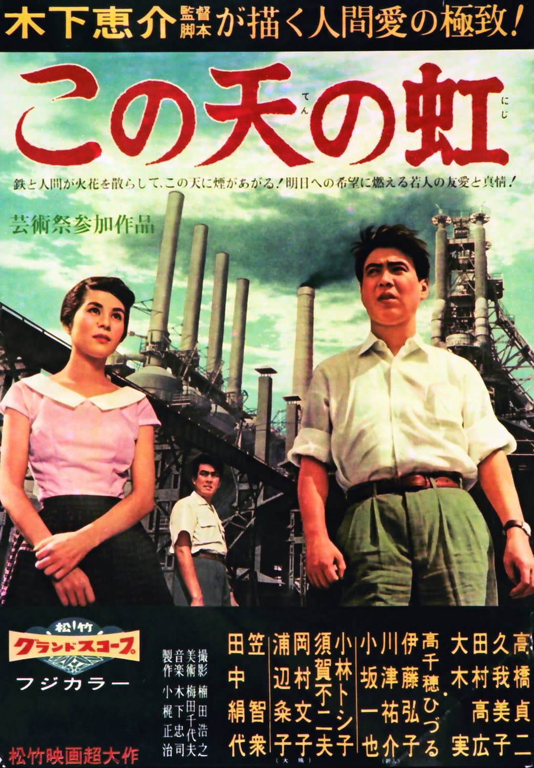 Poster di この天の虹