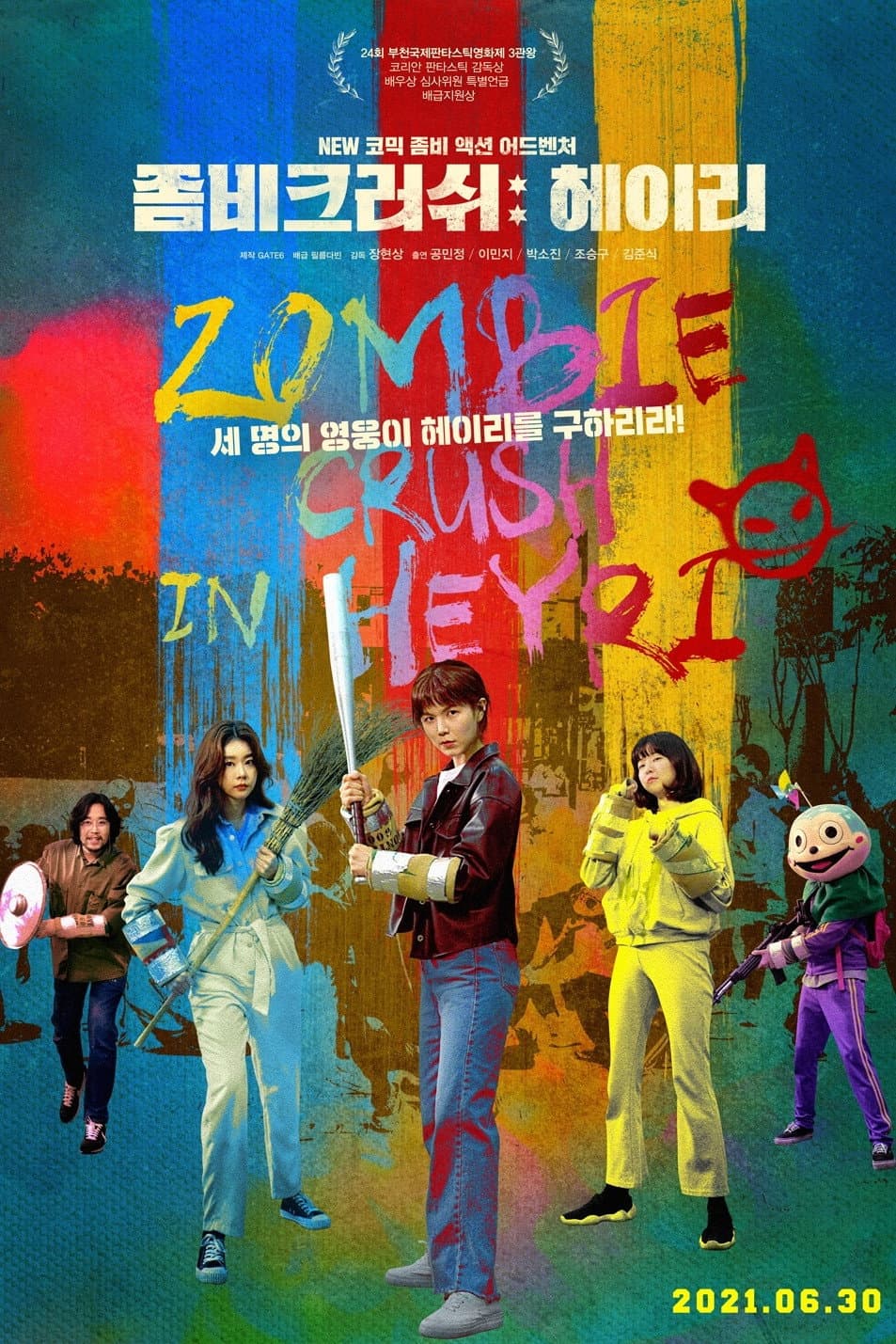 Poster di 좀비크러쉬: 헤이리