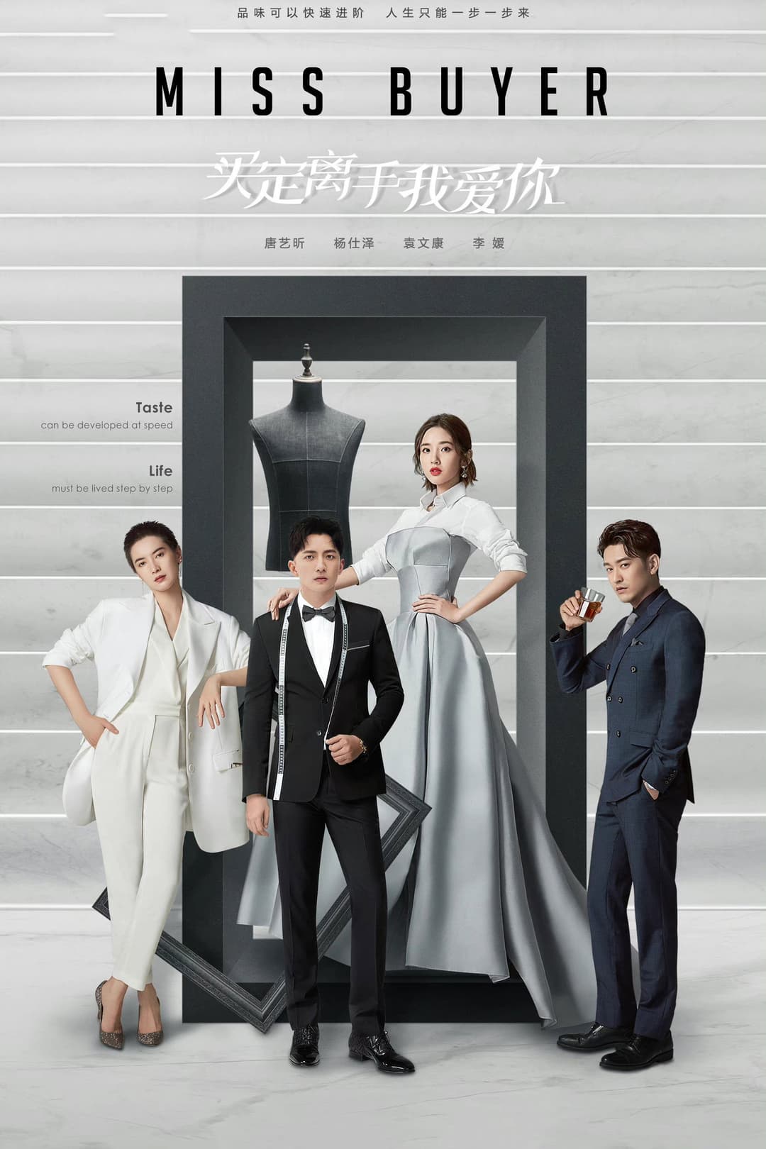 Poster di 买定离手我爱你