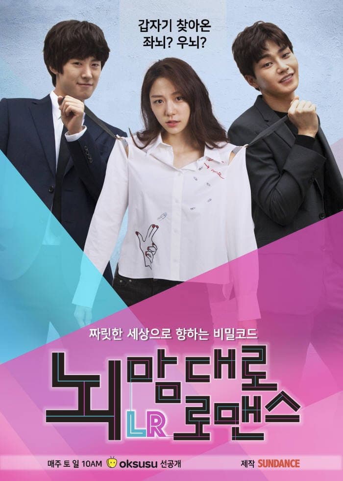 Poster di 뇌맘대로 로맨스