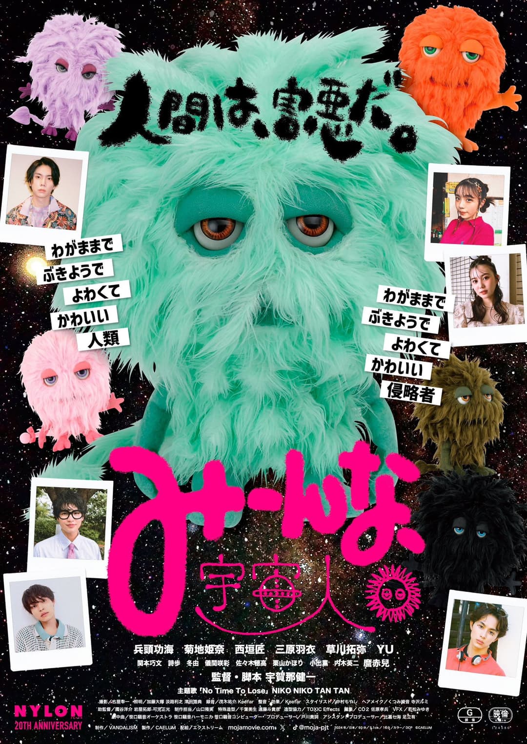 Poster di みーんな、宇宙人。