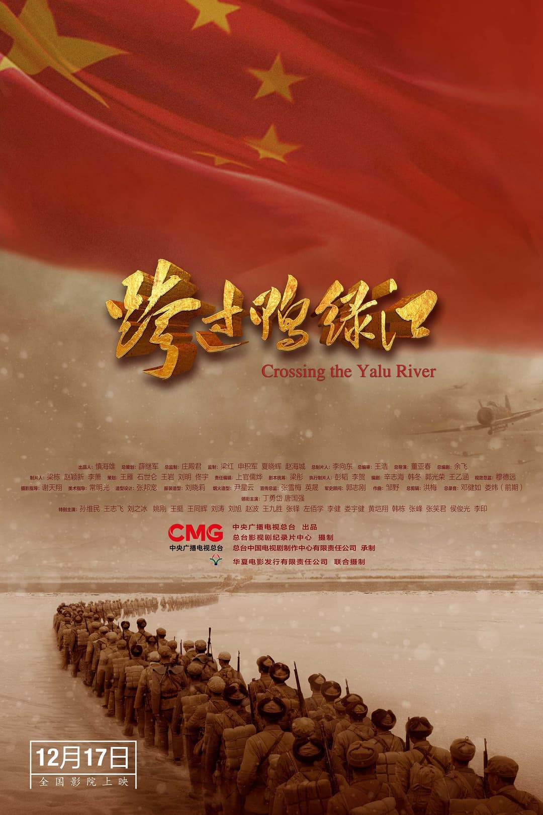 Poster di 跨过鸭绿江