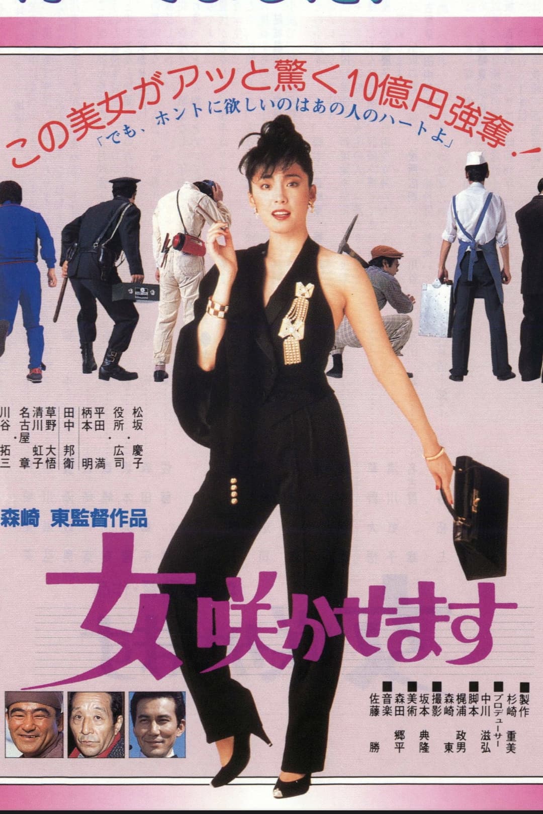 Poster di 女咲かせます