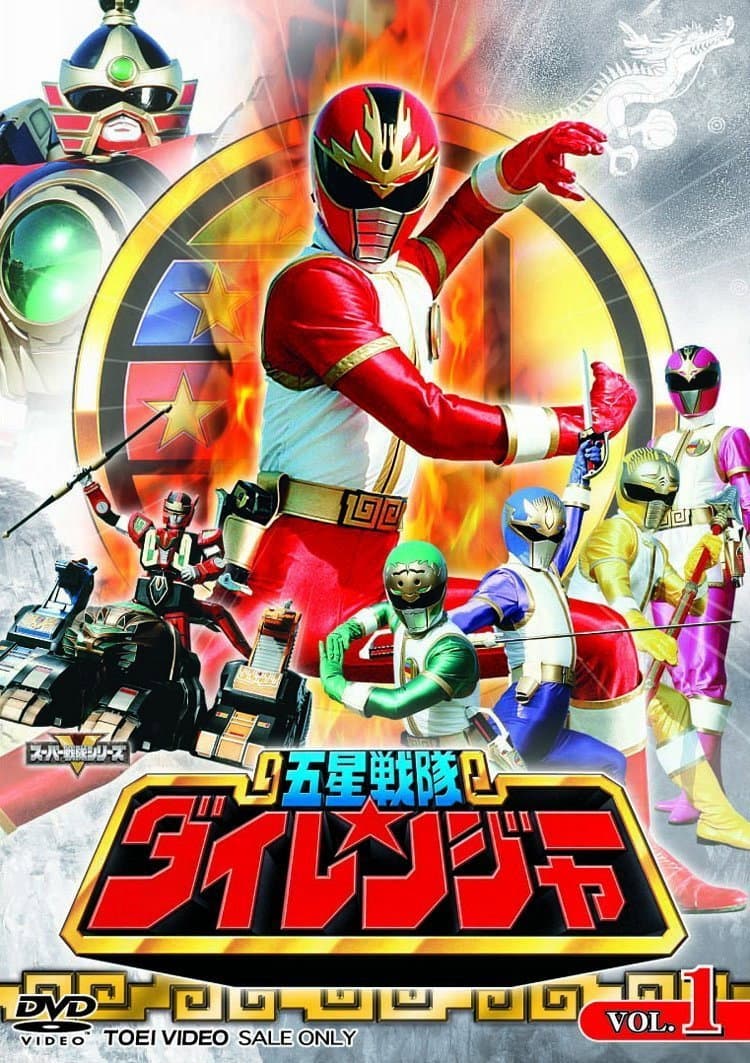Poster di 五星戦隊ダイレンジャー