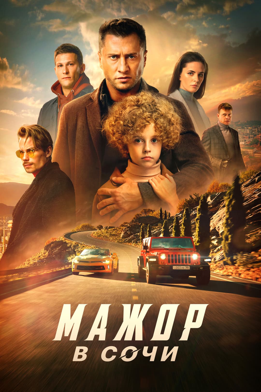 Poster di Мажор в Сочи