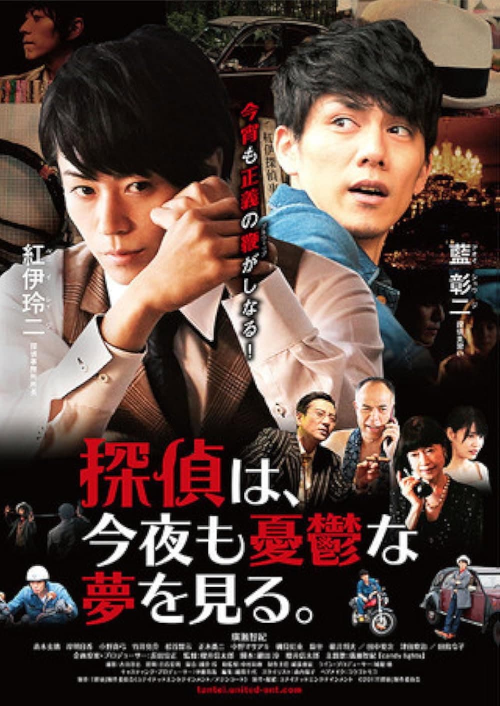 Poster di 探偵は、今夜も憂鬱な夢を見る。