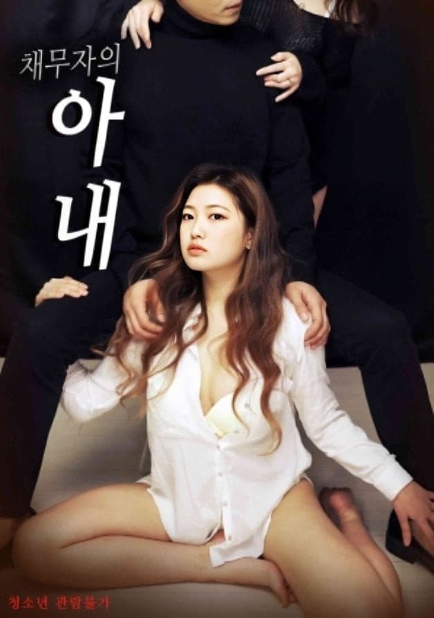 Poster di 채무자의 아내