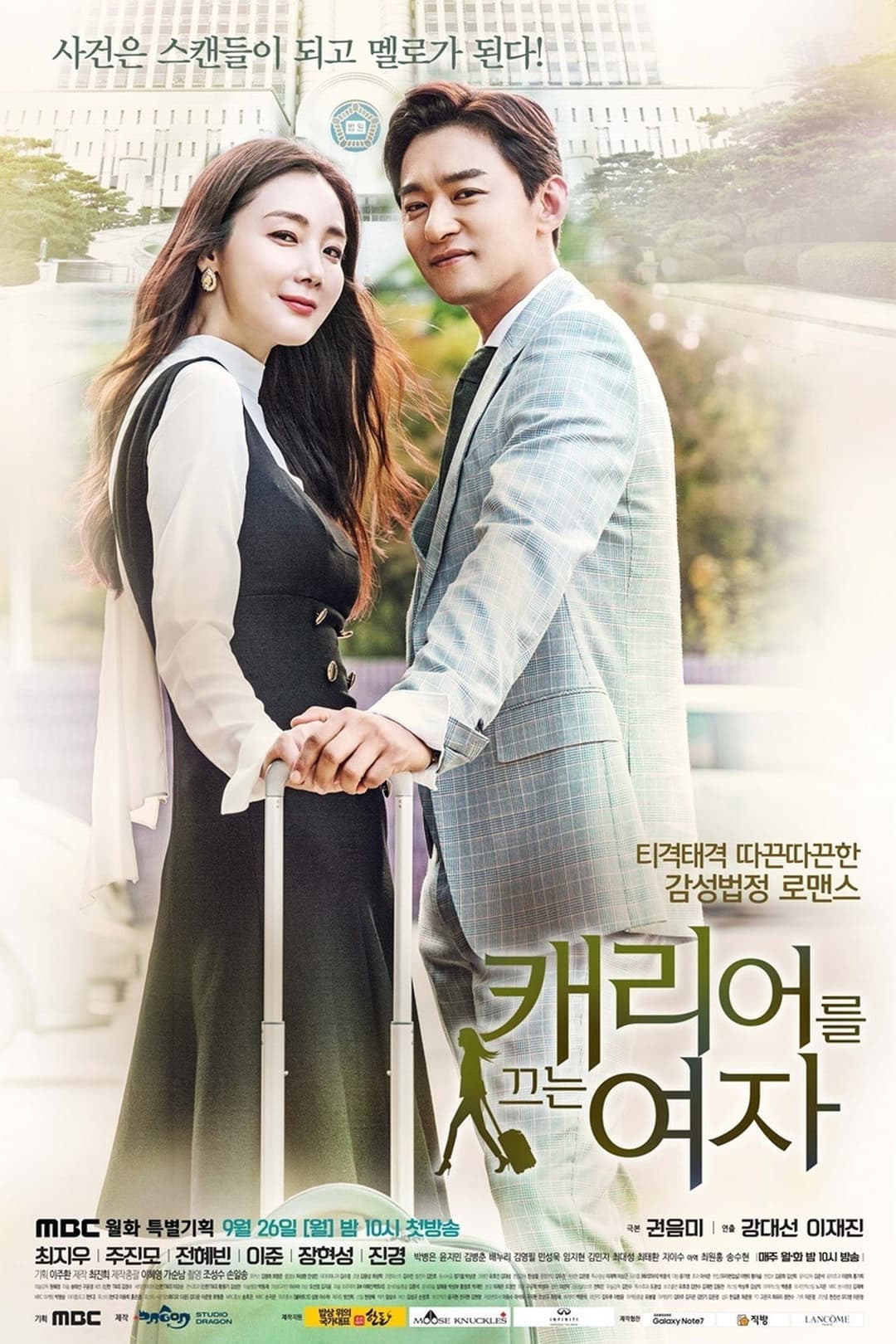 Poster di 캐리어를 끄는 여자
