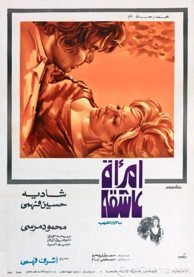 Poster di امرأة عاشقة