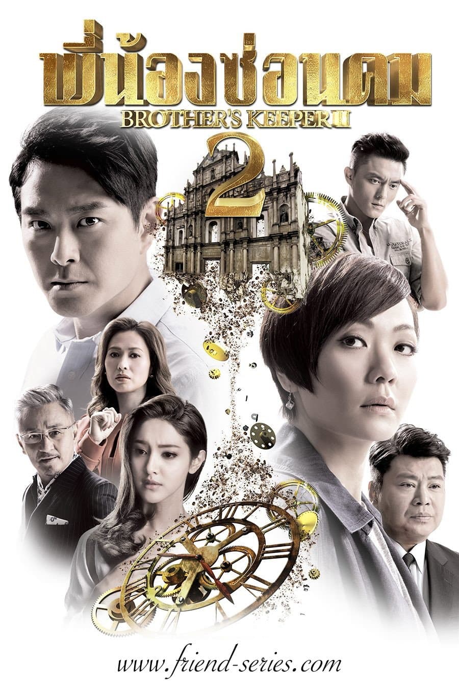 Poster di 巨輪2