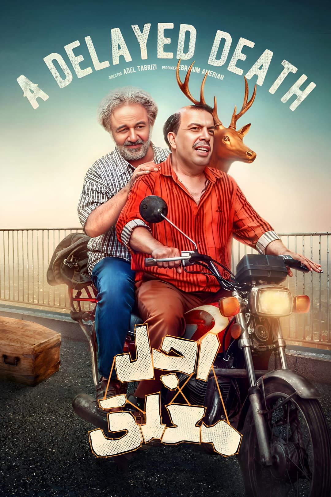 Poster di اجل معلق