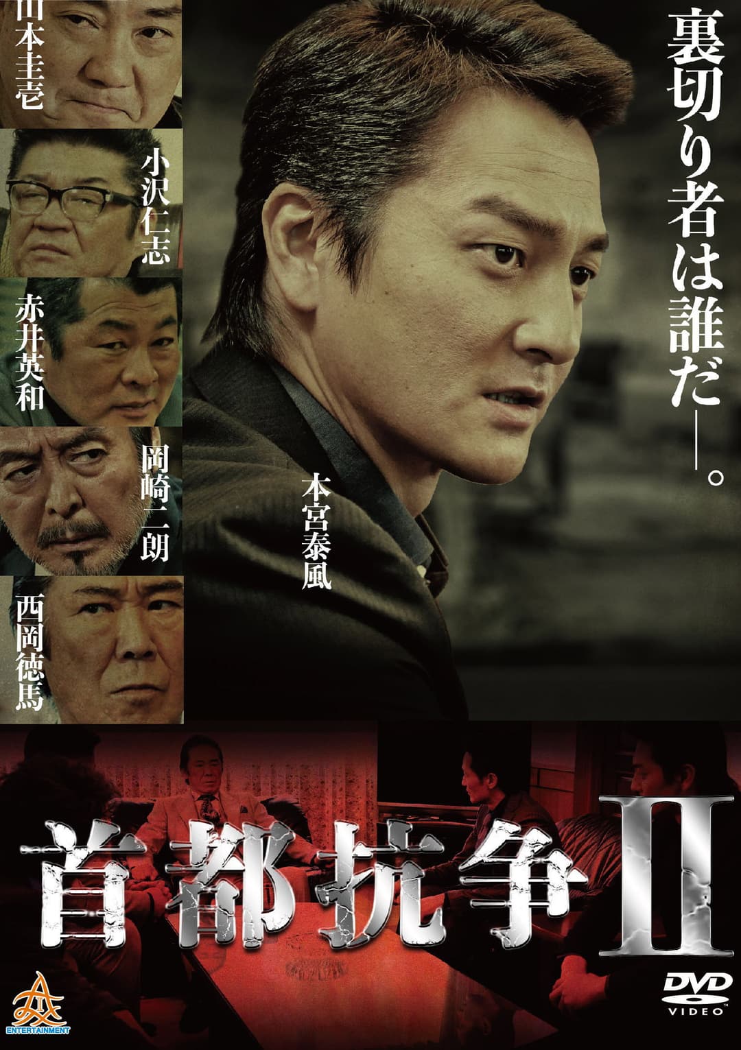 Poster di 首都抗争２