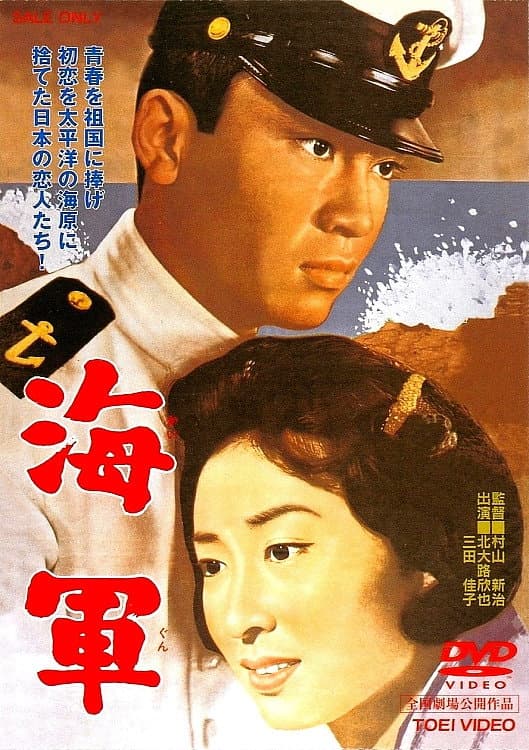Poster di 海軍