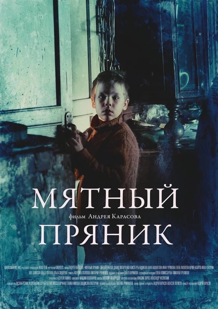 Poster di Мятный пряник