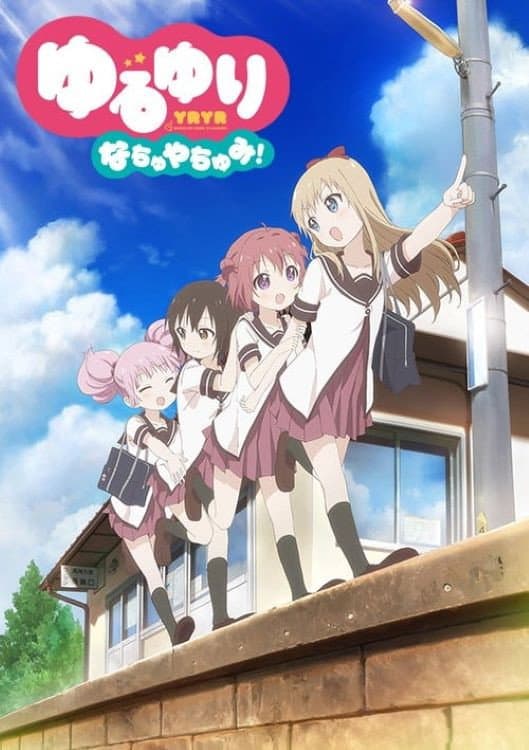 Poster di ゆるゆり なちゅやちゅみ！