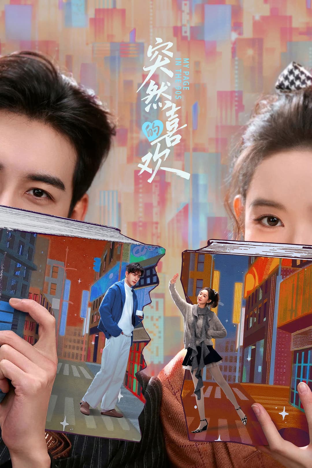 Poster di 突然的喜欢