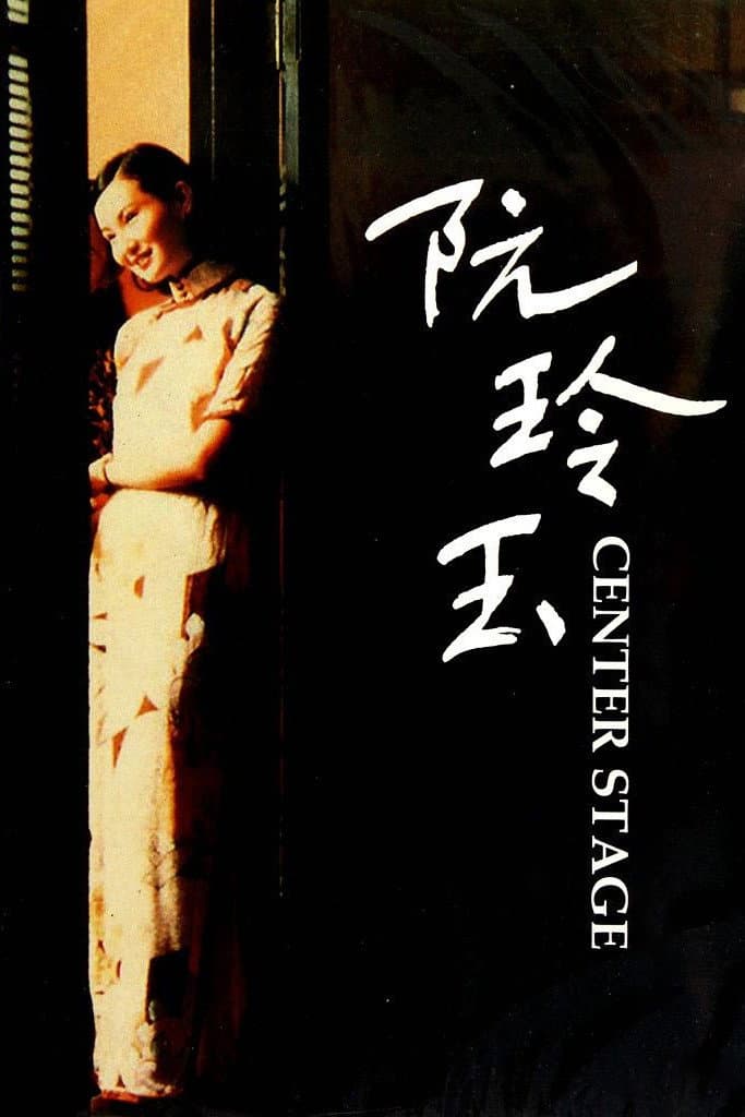 Poster di Center Stage