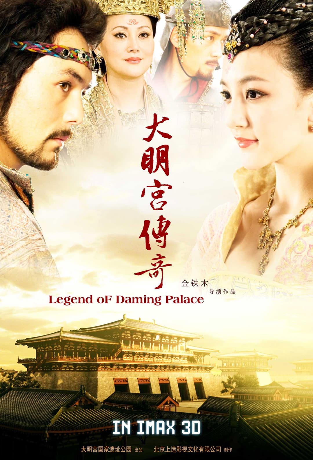 Poster di 大明宫传奇