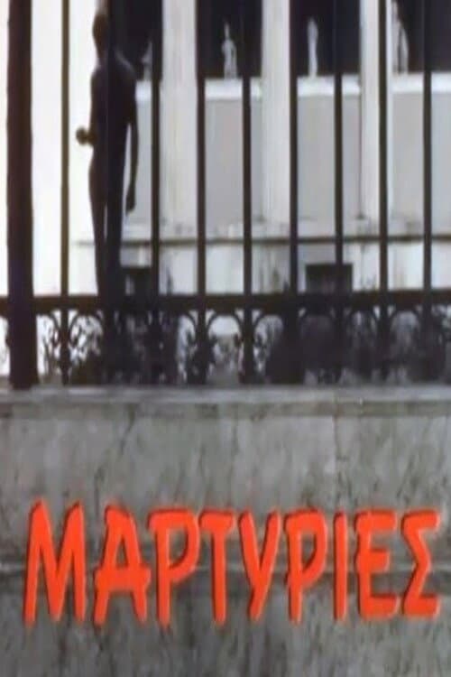 Poster di Μαρτυρίες