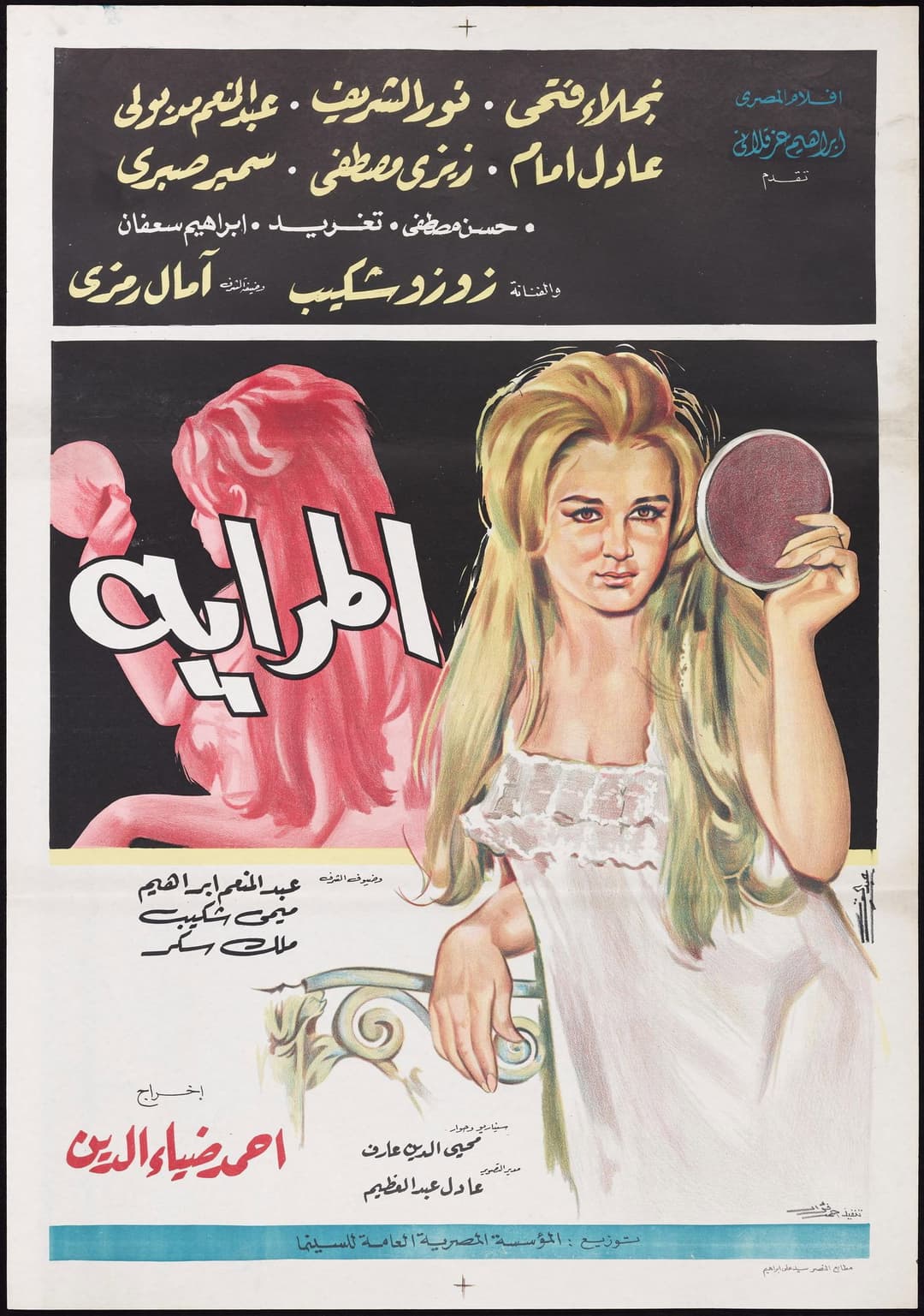 Poster di المرايه