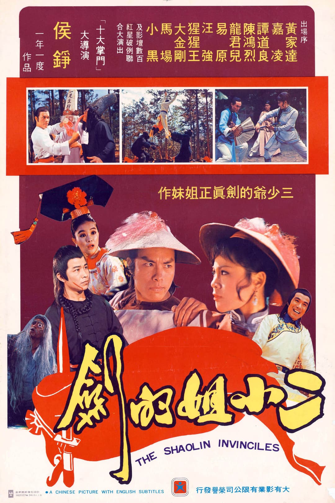 Poster di 雍正命喪少林門