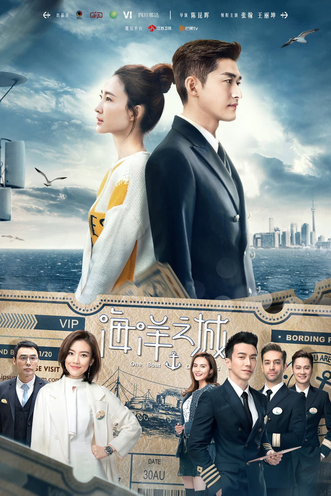 Poster di 海洋之城