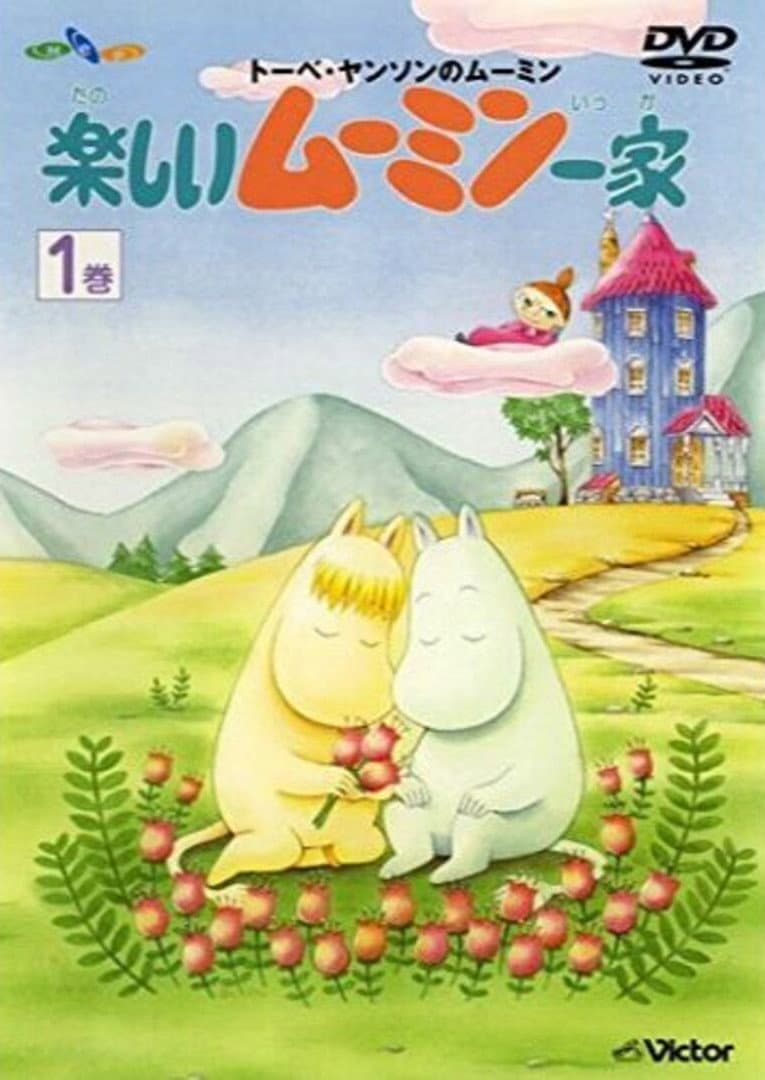 Poster di Moominland, un mondo di serenità