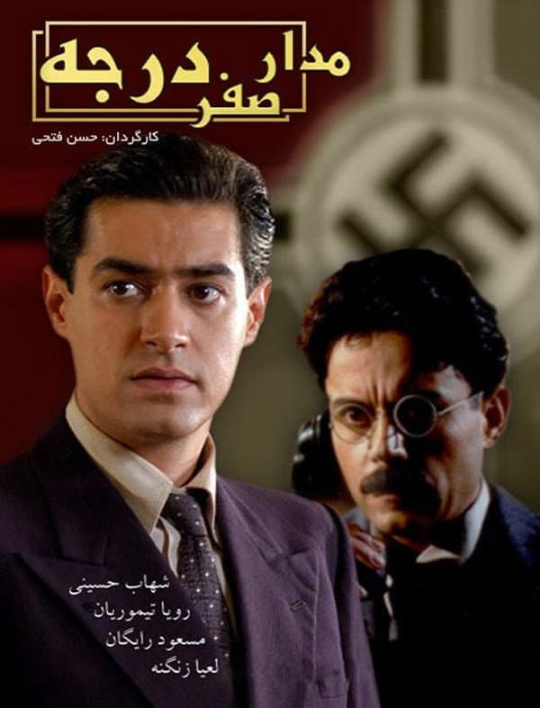 Poster di مدار صفر درجه