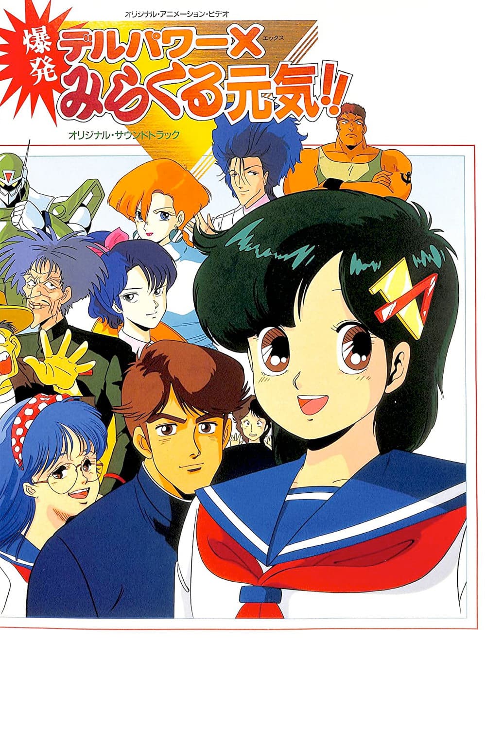 Poster di Delpower X Bakuhatsu Miracle Genki!