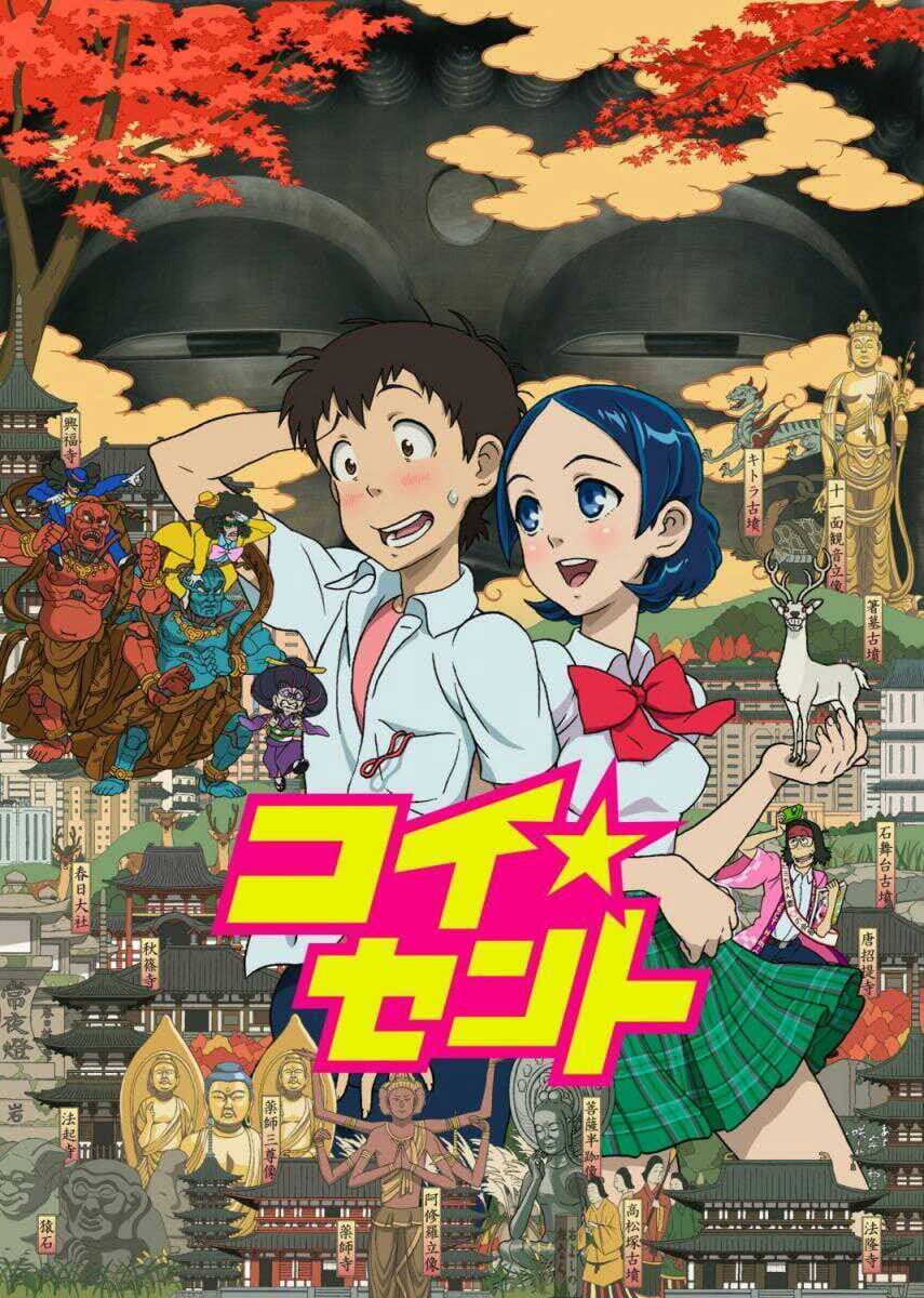 Poster di コイ☆セント