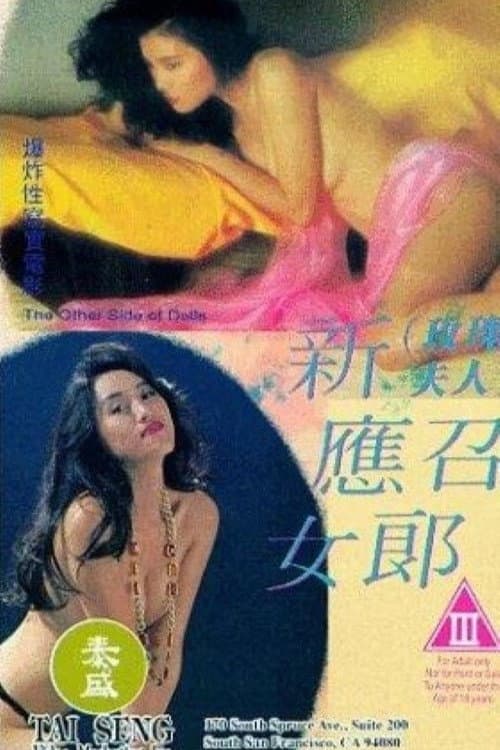 Poster di 新應召女郎