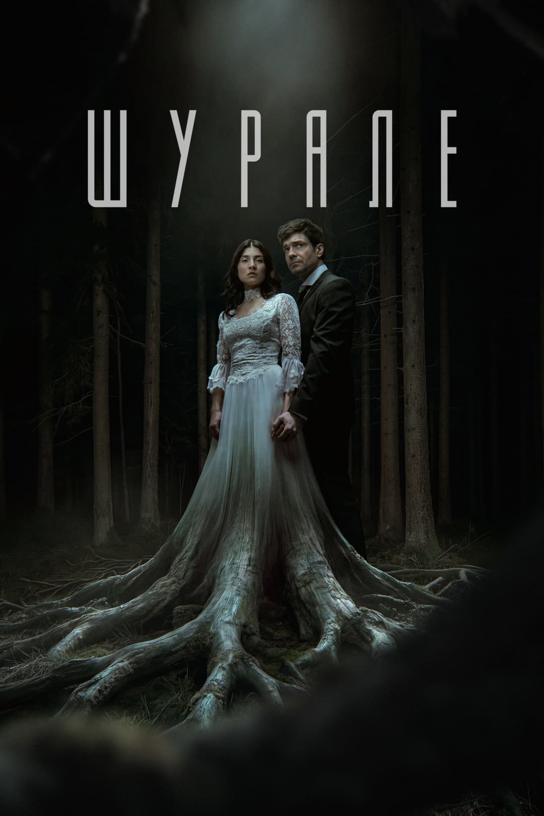Poster di Шурале