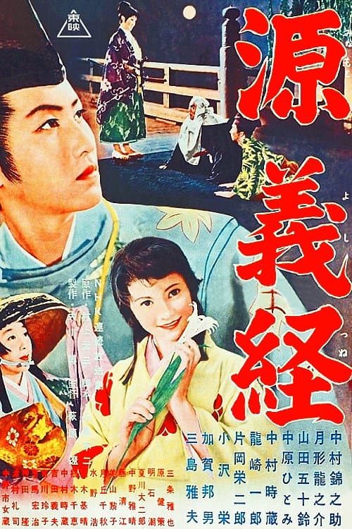 Poster di 源義経