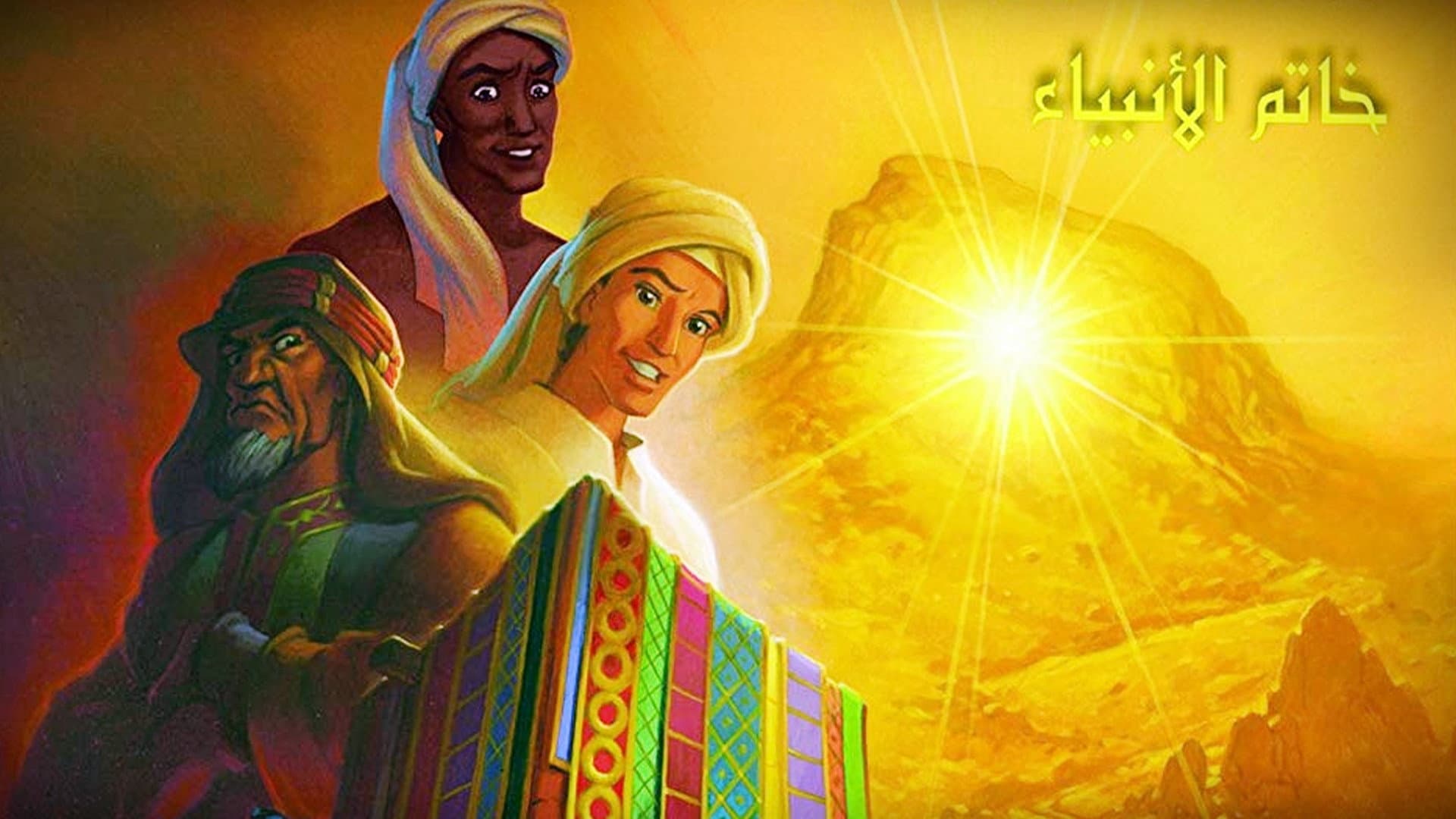 Muhammad: The Last Prophet - immagine