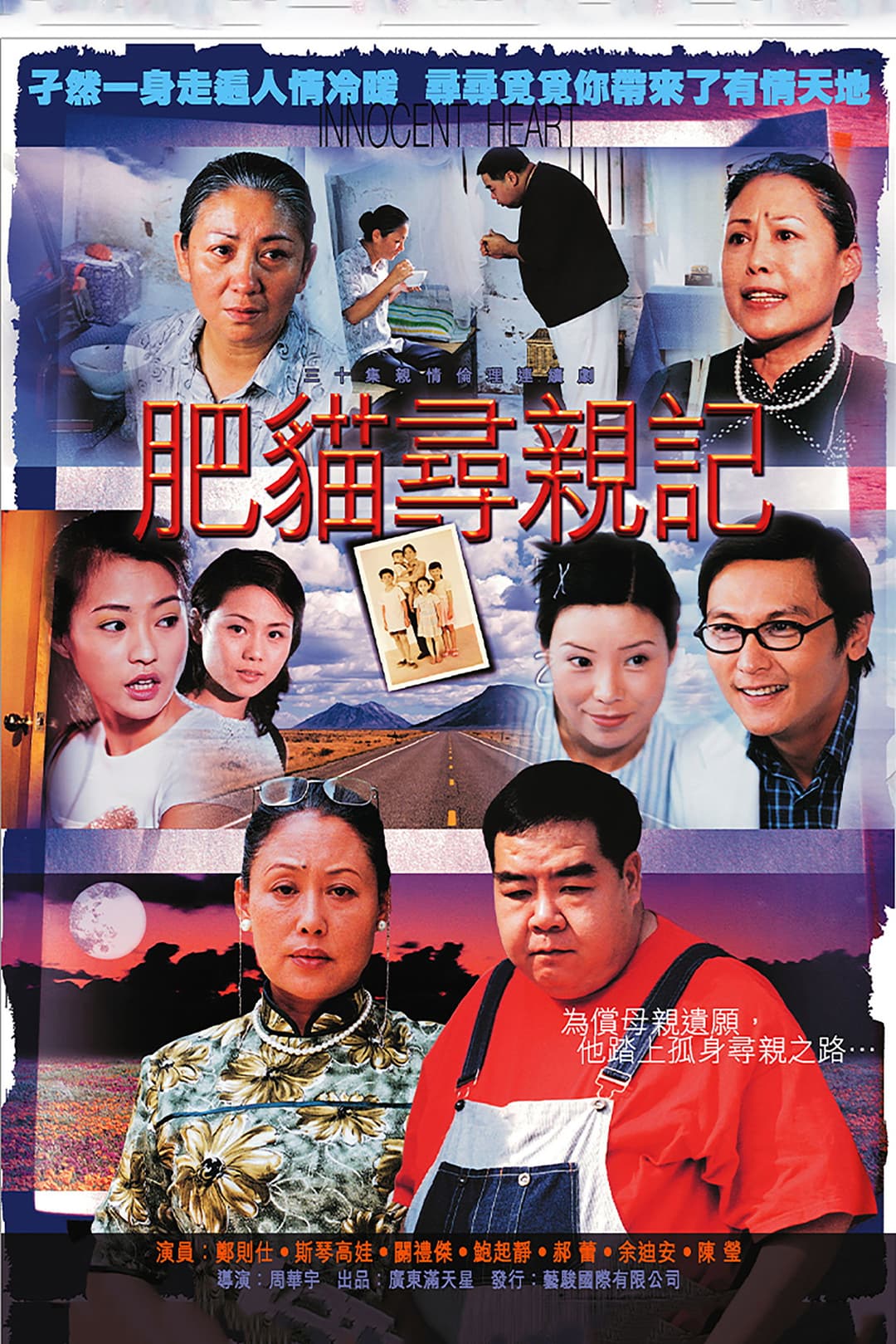 Poster di 肥猫寻亲记