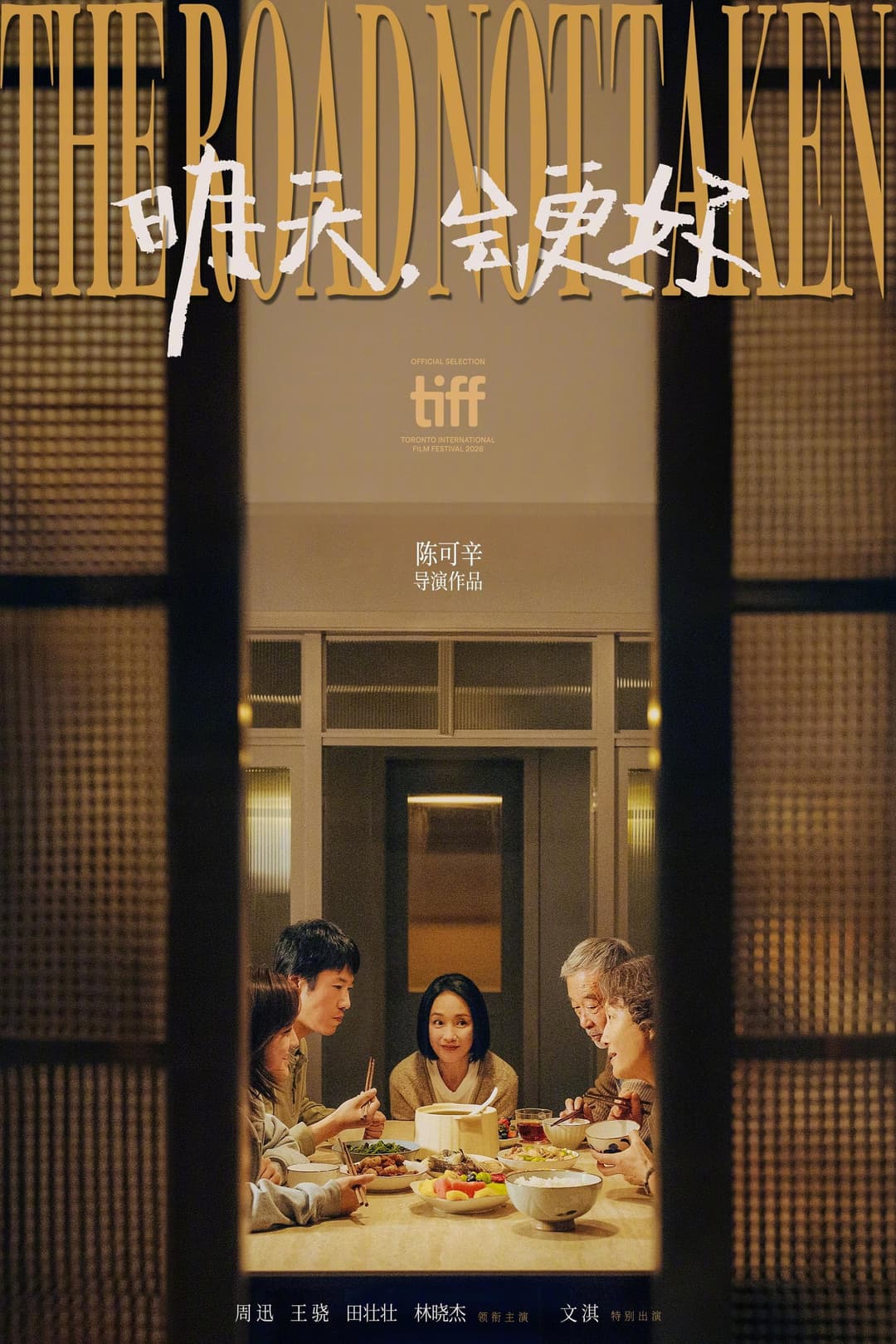 Poster di 明天，会更好