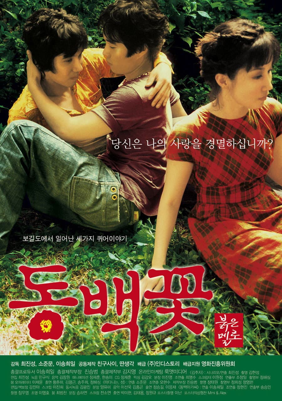 Poster di 동백꽃