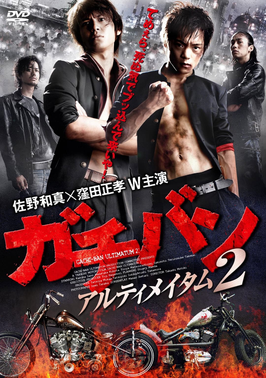 Poster di ガチバン アルティメイタム2