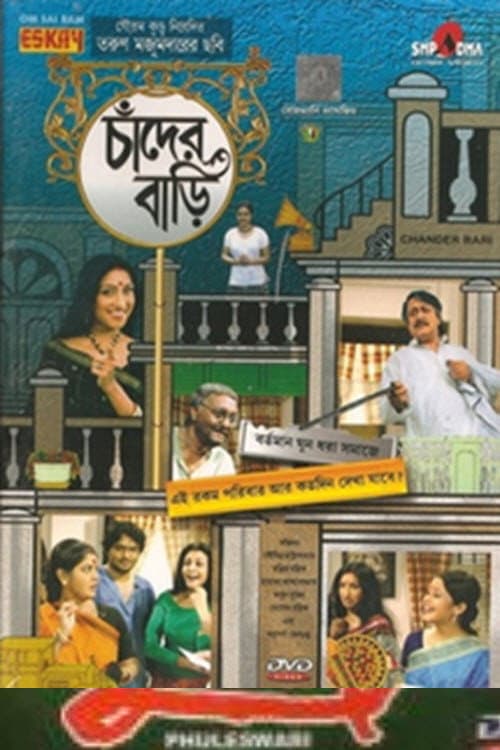 Poster di চাঁদের বাড়ি