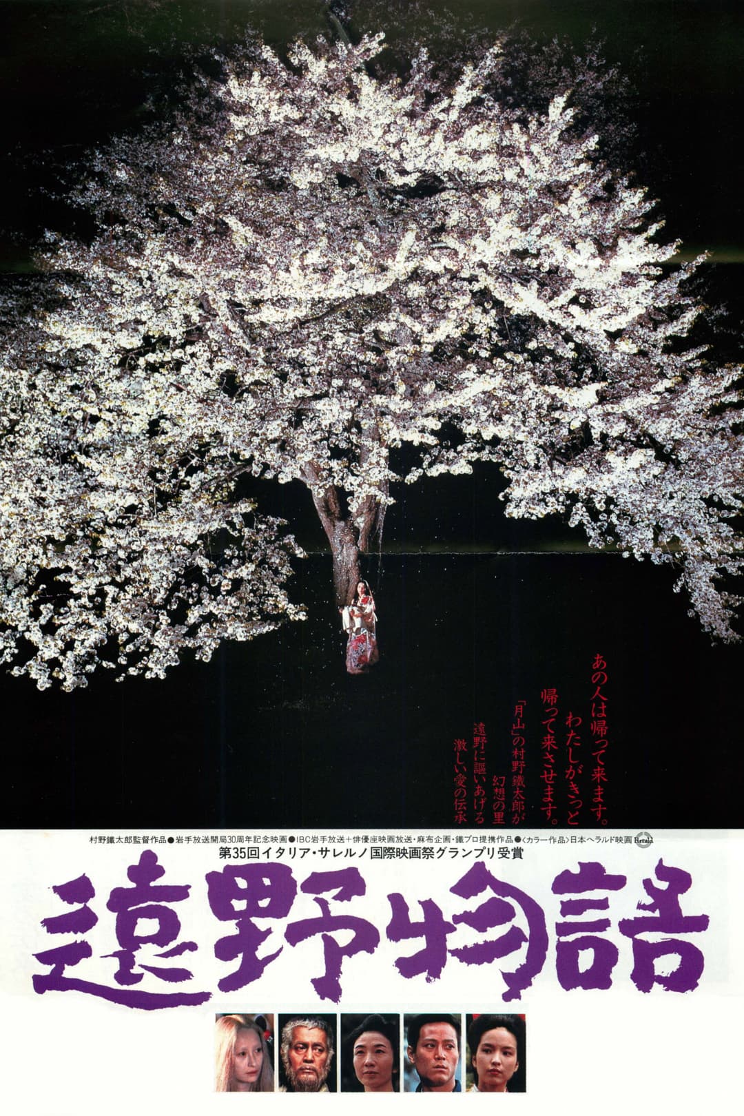Poster di 遠野物語