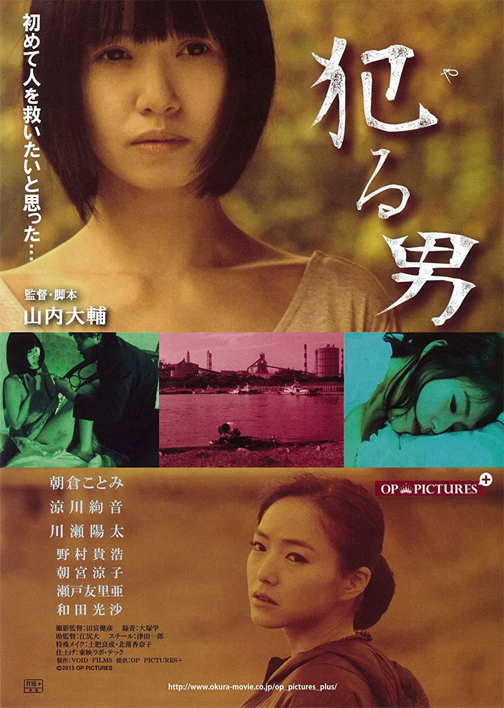 Poster di 痴漢電車　悶絶！裏夢いじり